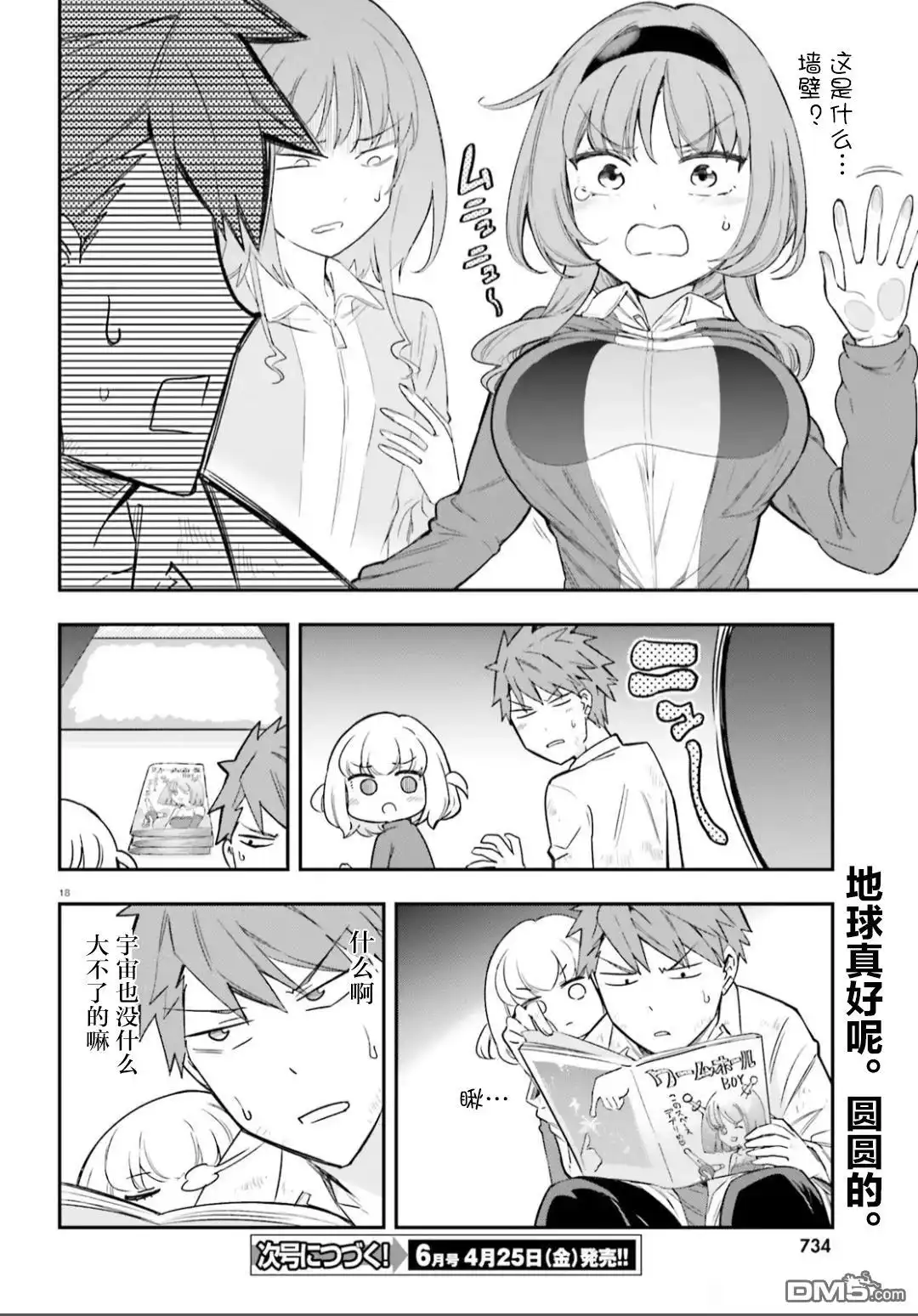 《属性同好会》第169话 第18页