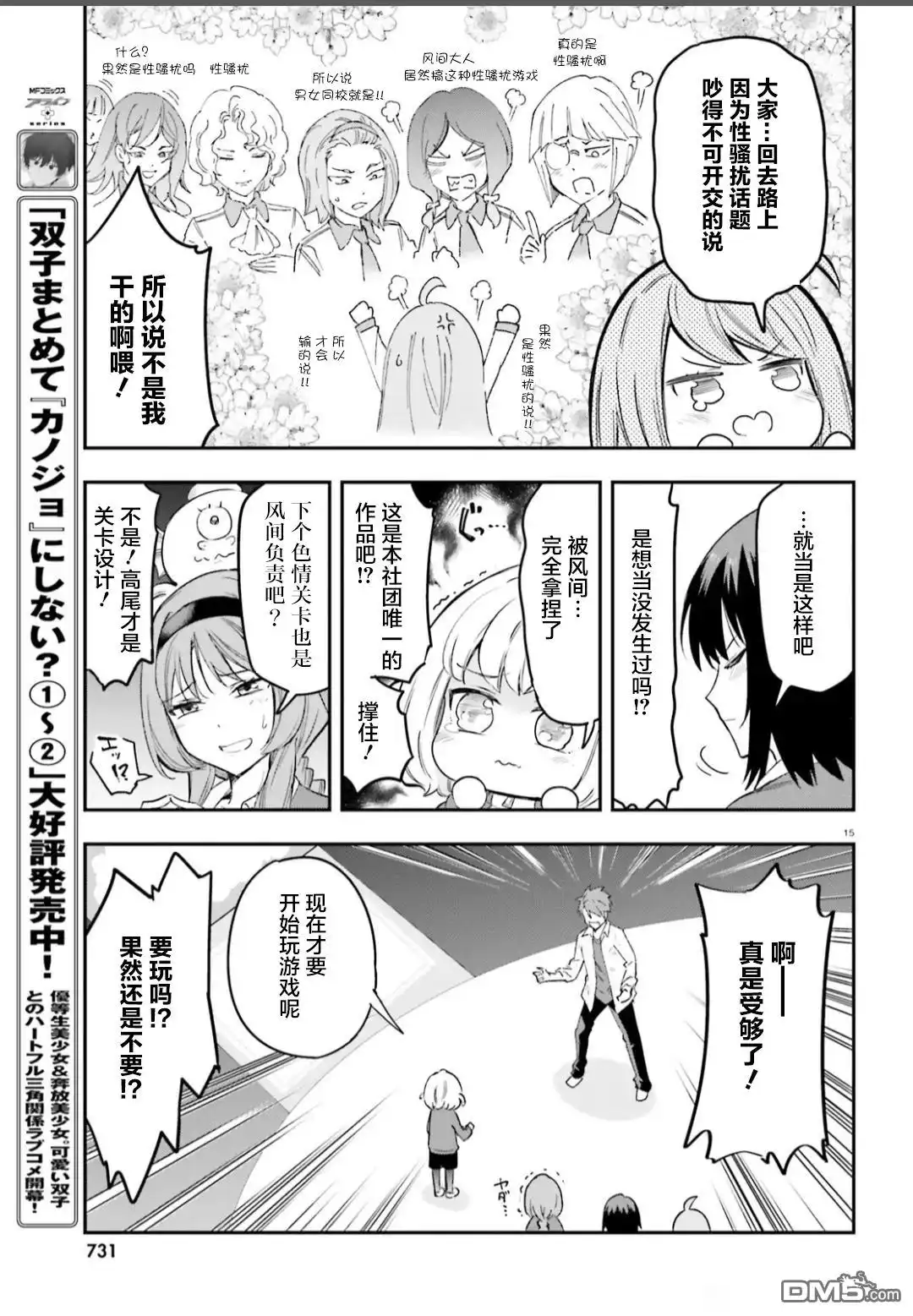 《属性同好会》第169话 第15页