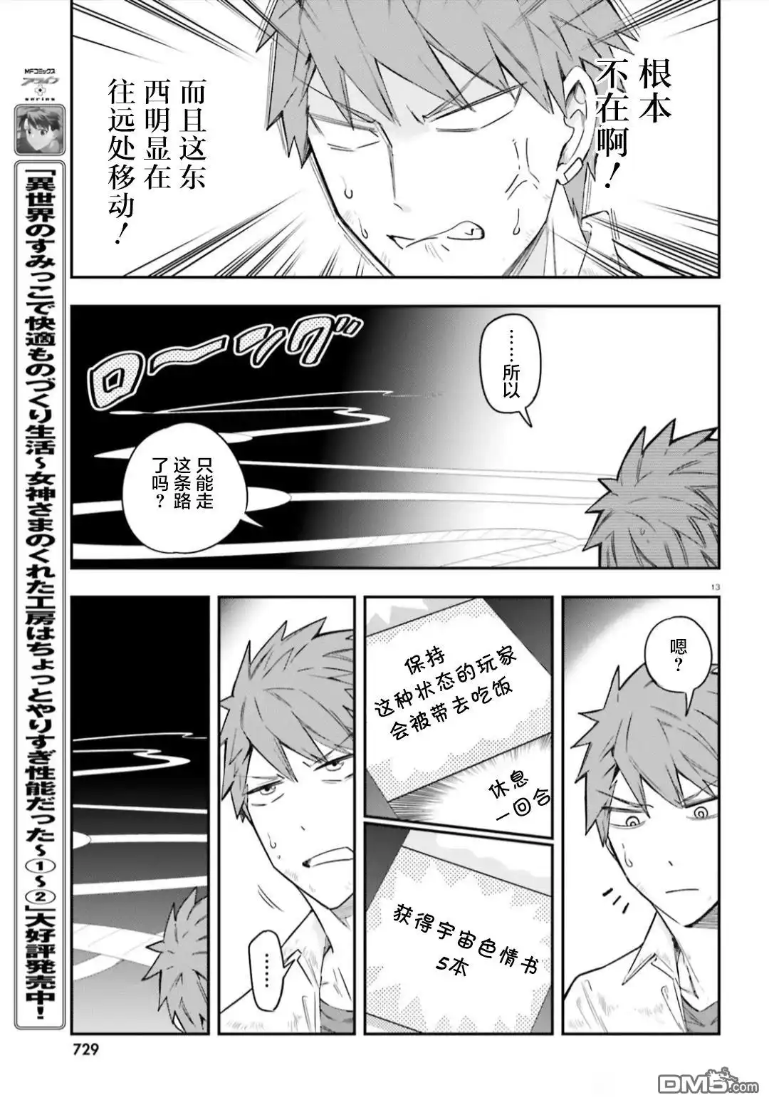 《属性同好会》第169话 第13页