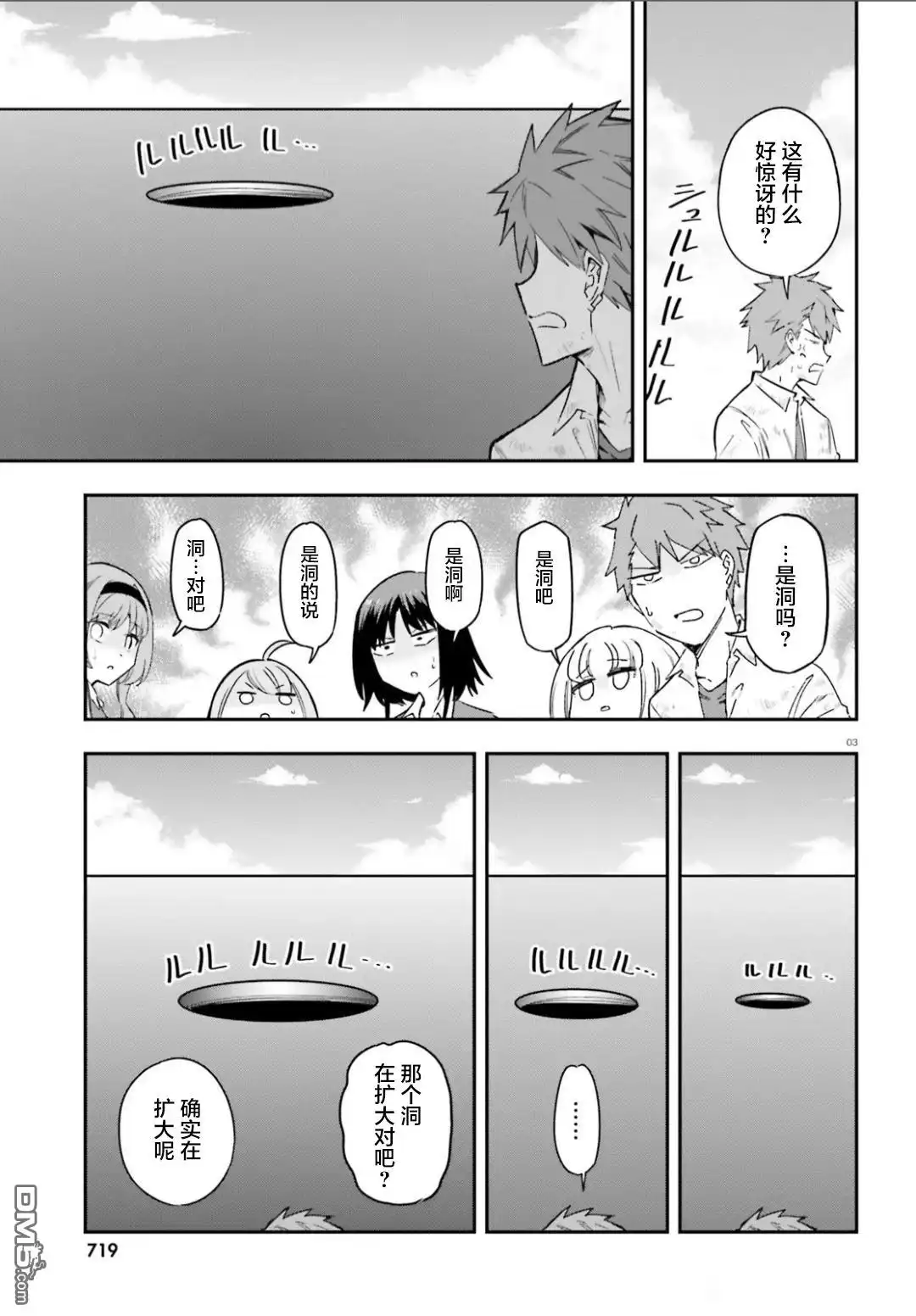 《属性同好会》第169话 第3页