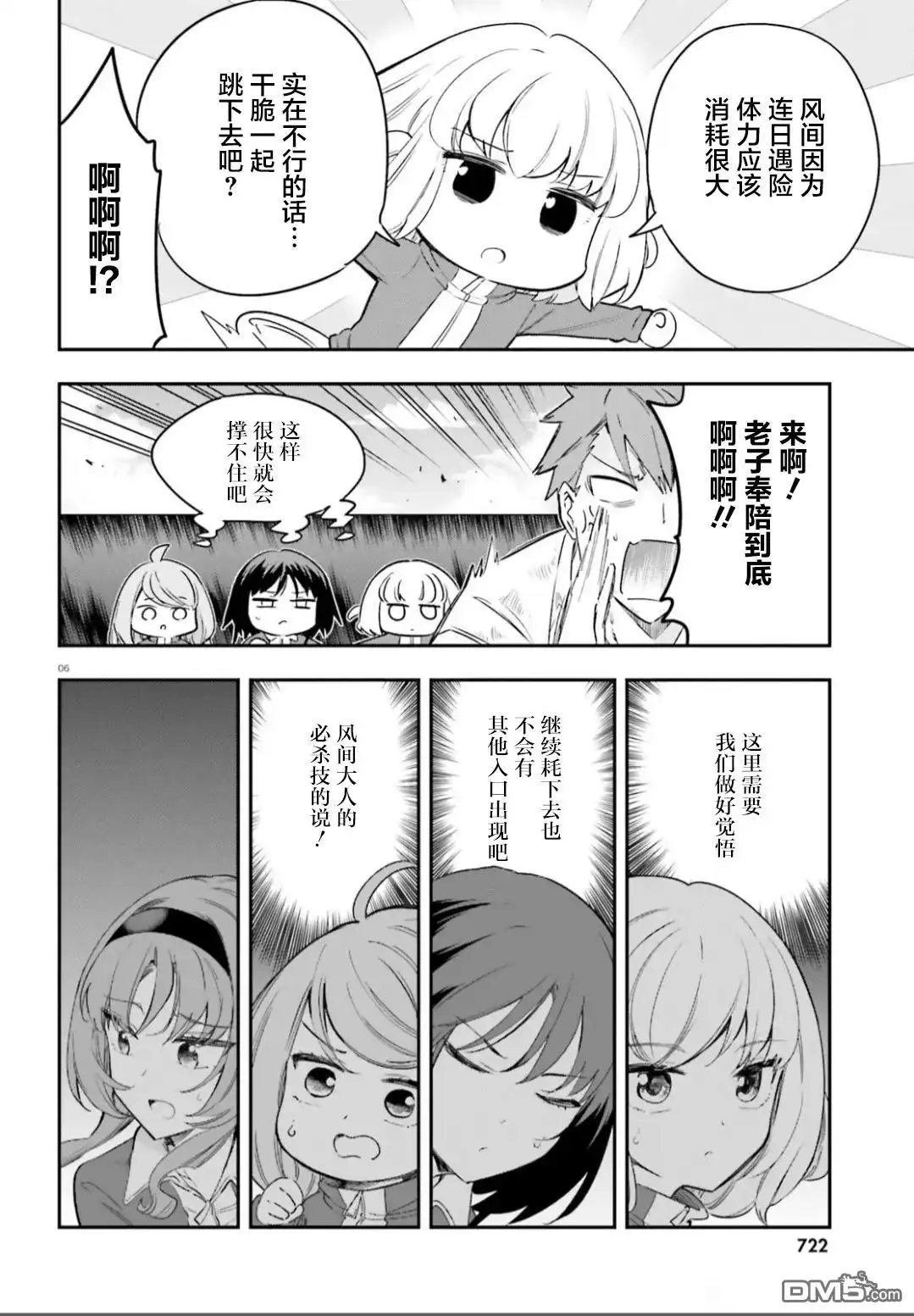 《属性同好会》第169话 第6页