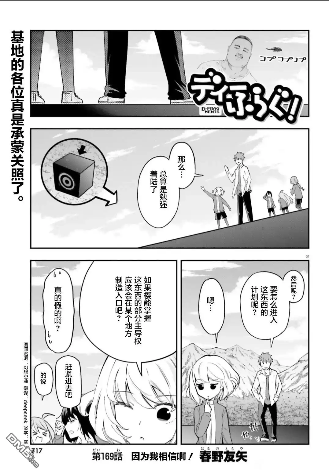 《属性同好会》第169话 第1页
