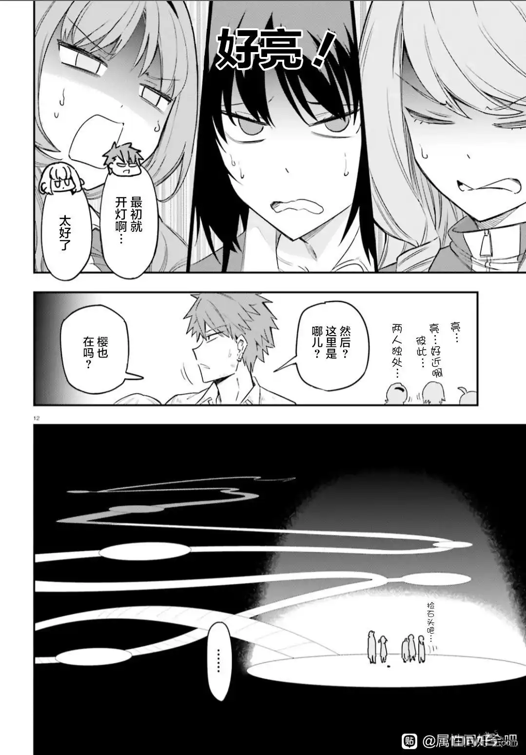 《属性同好会》第169话 第12页