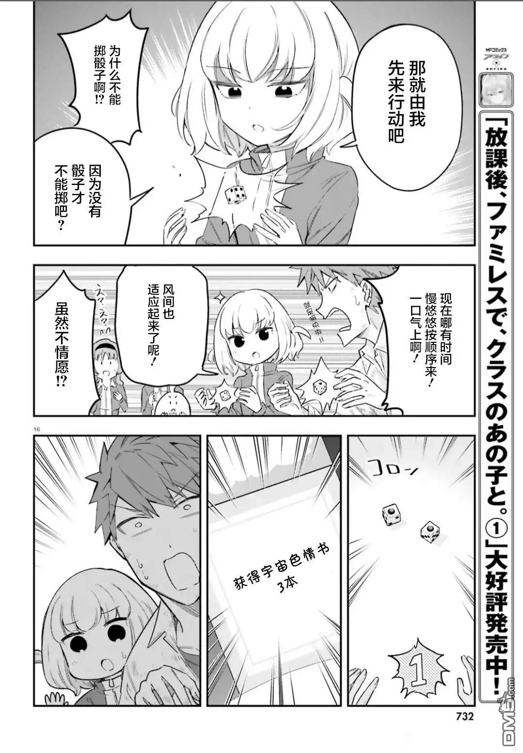 《属性同好会》第169话 第16页