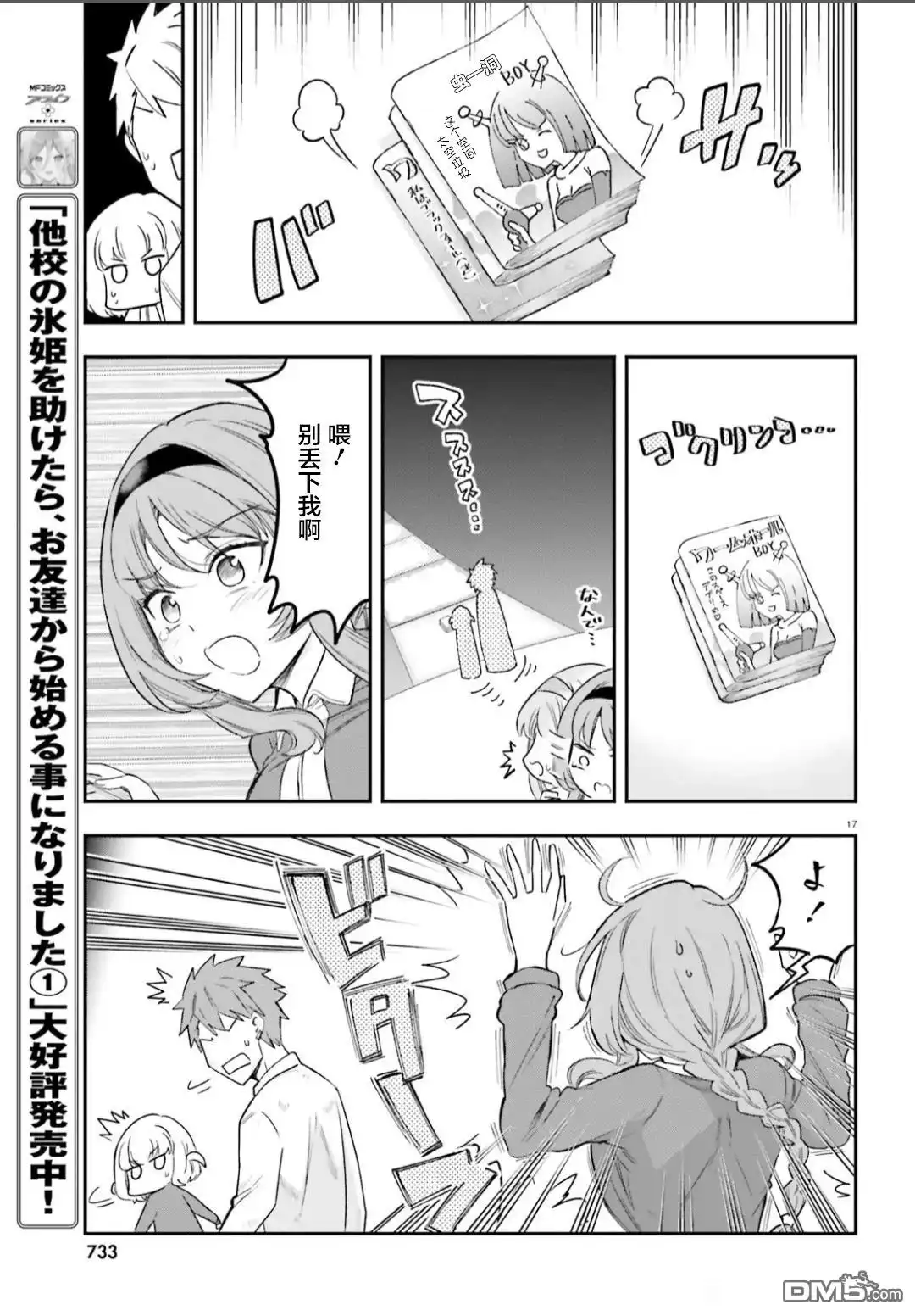 《属性同好会》第169话 第17页