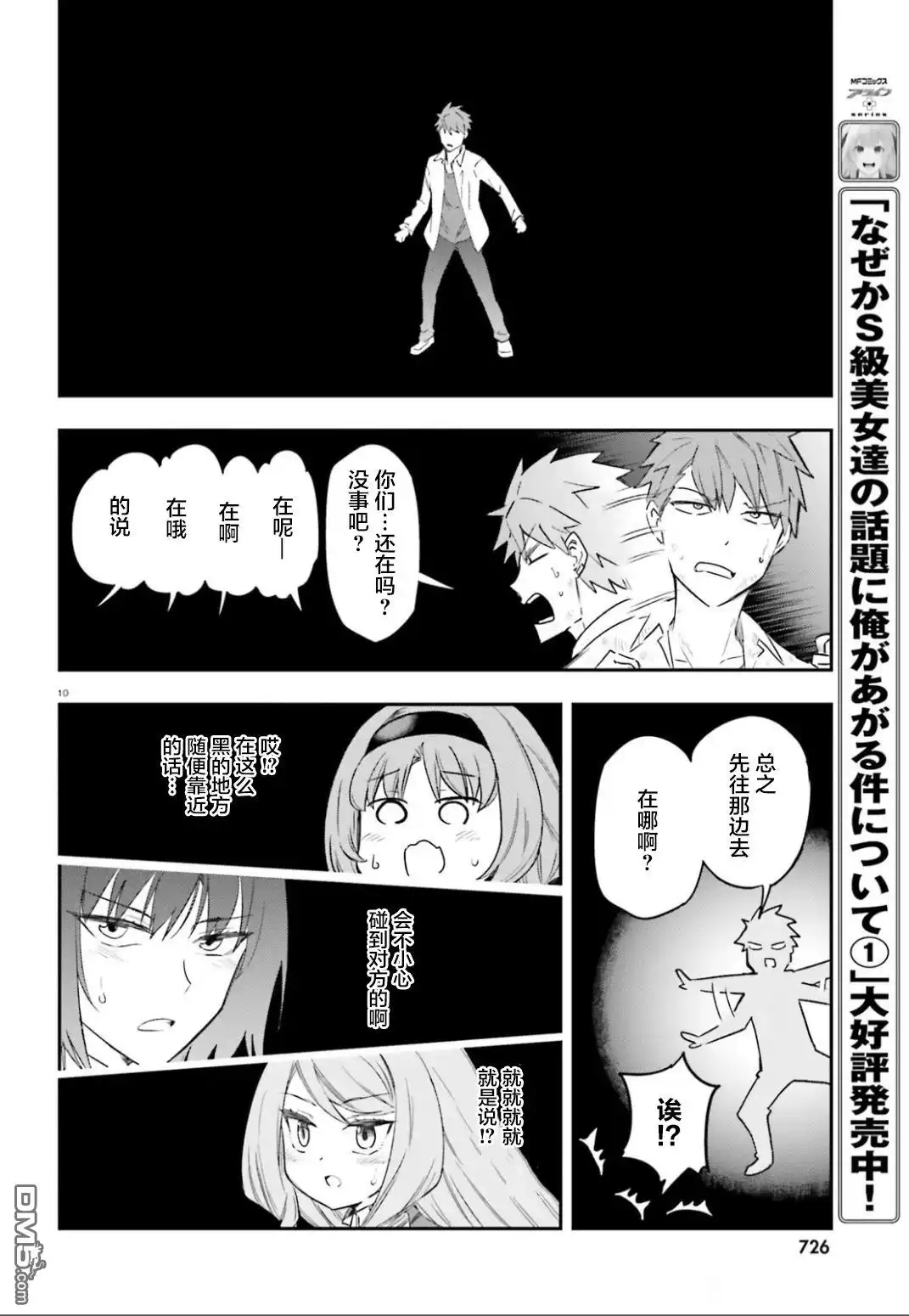 《属性同好会》第169话 第10页