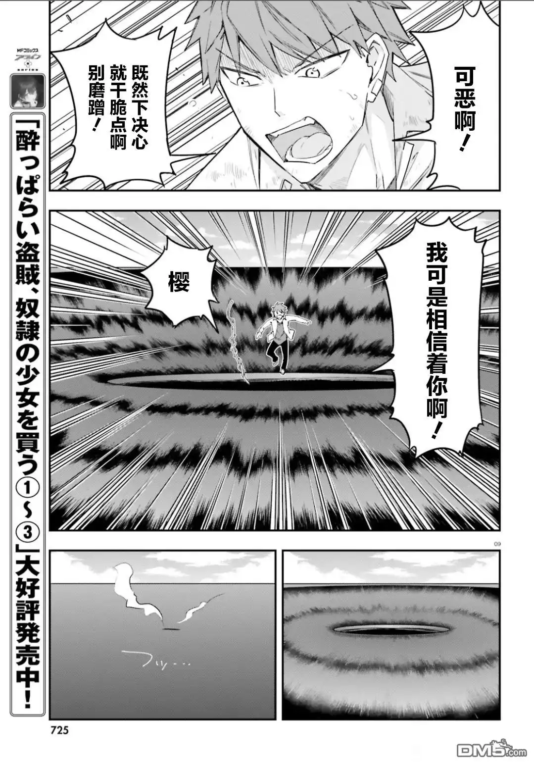 《属性同好会》第169话 第9页