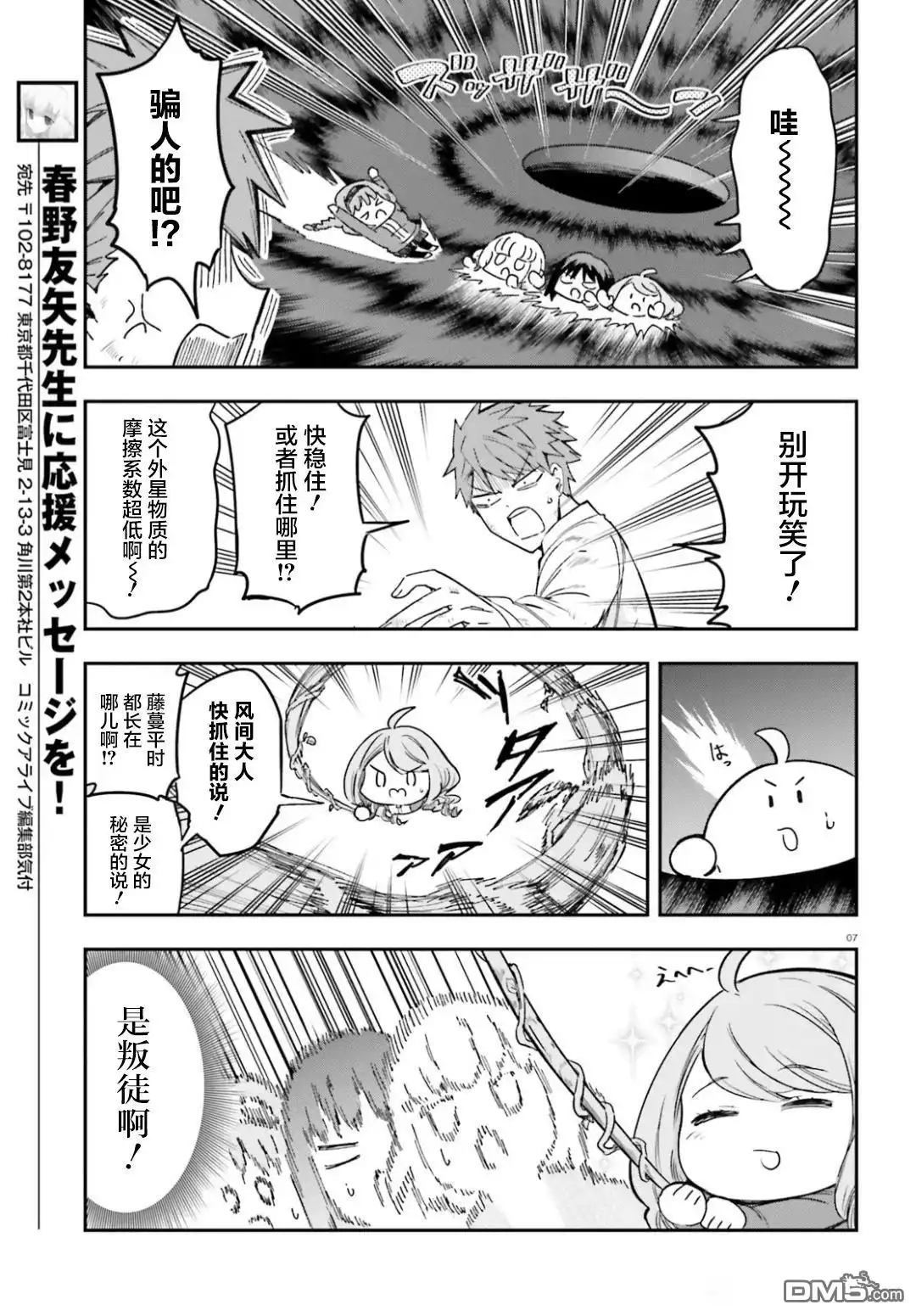 《属性同好会》第169话 第7页