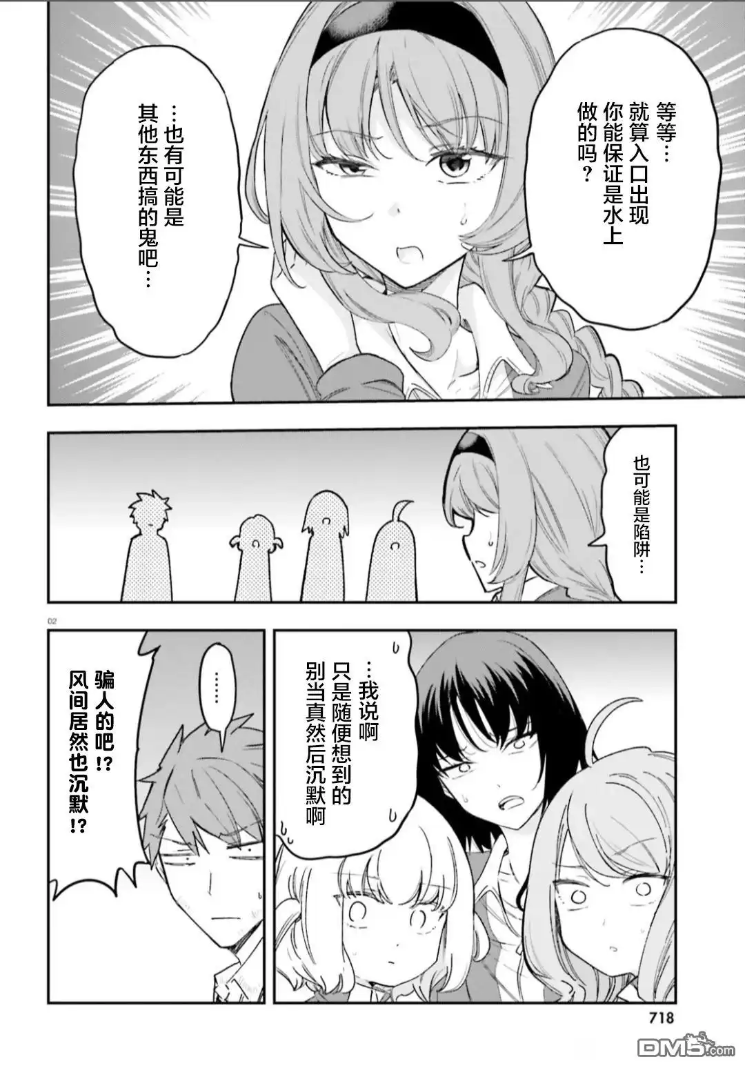 《属性同好会》第169话 第2页