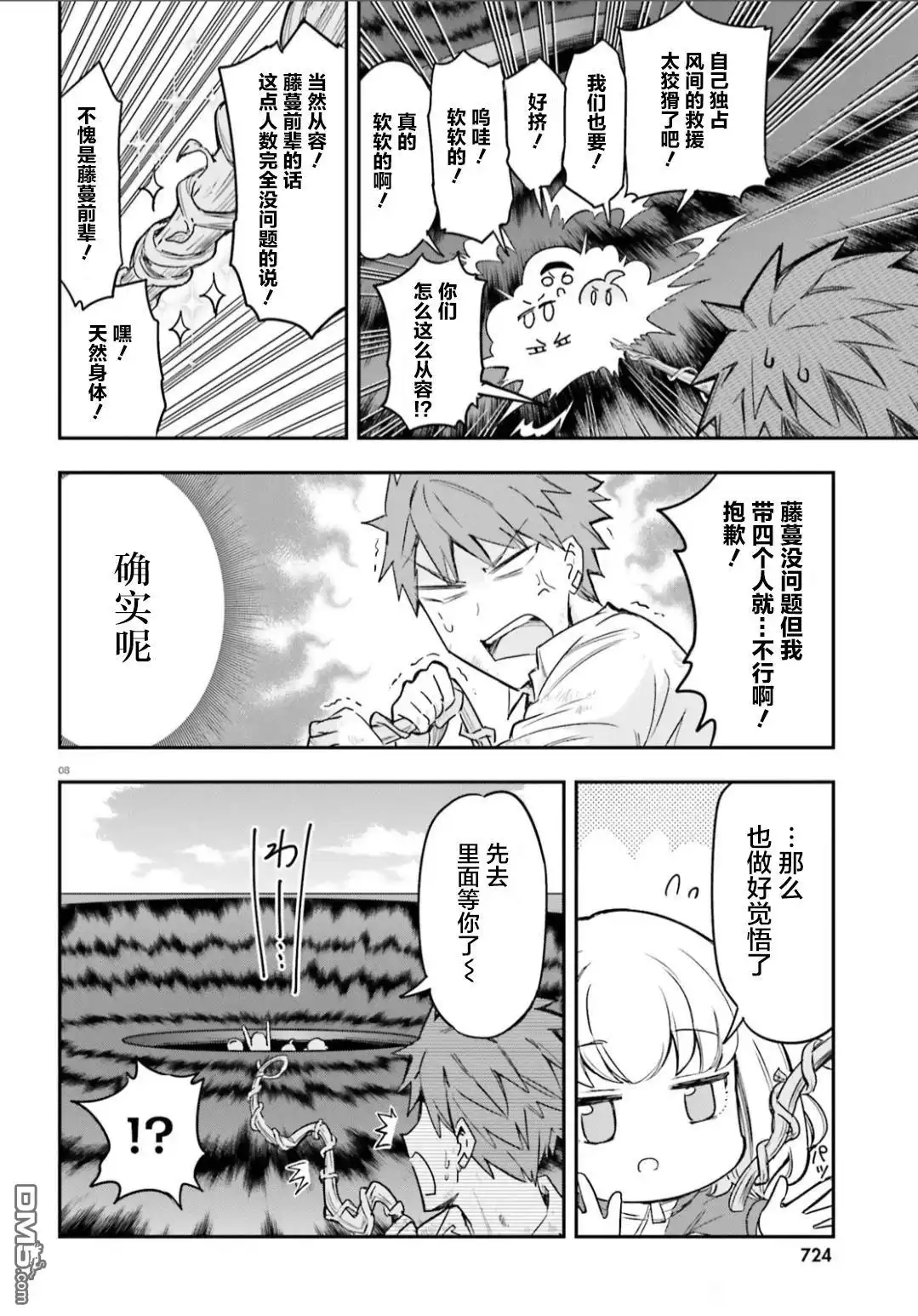 《属性同好会》第169话 第8页