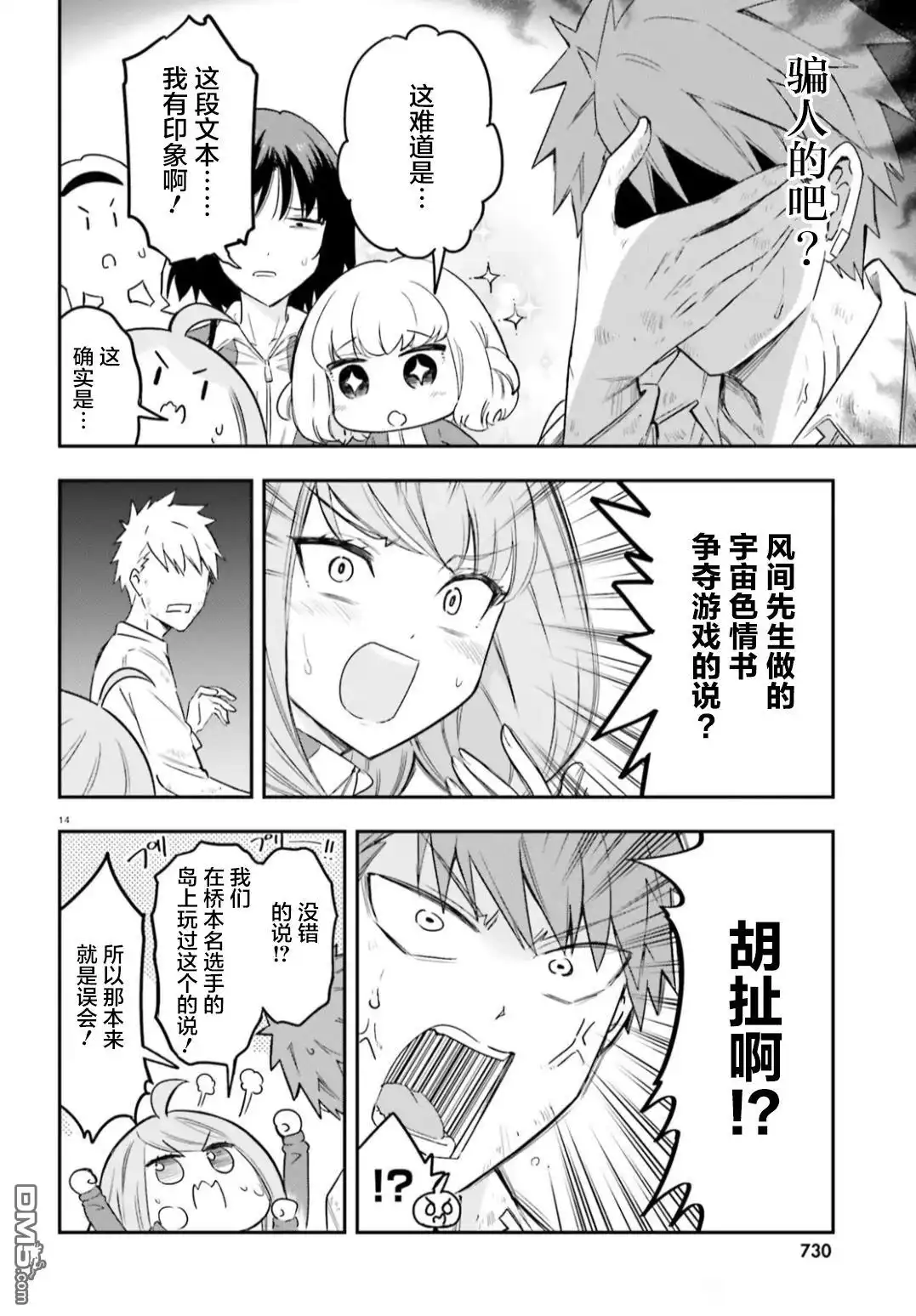 《属性同好会》第169话 第14页