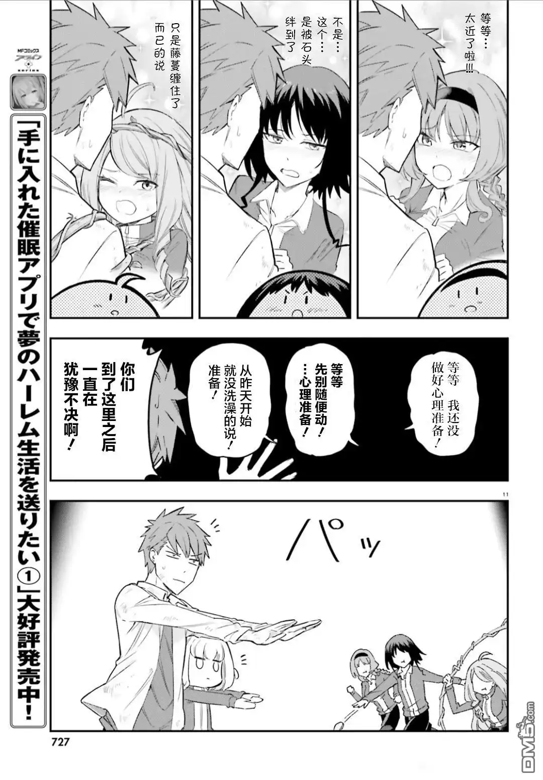 《属性同好会》第169话 第11页