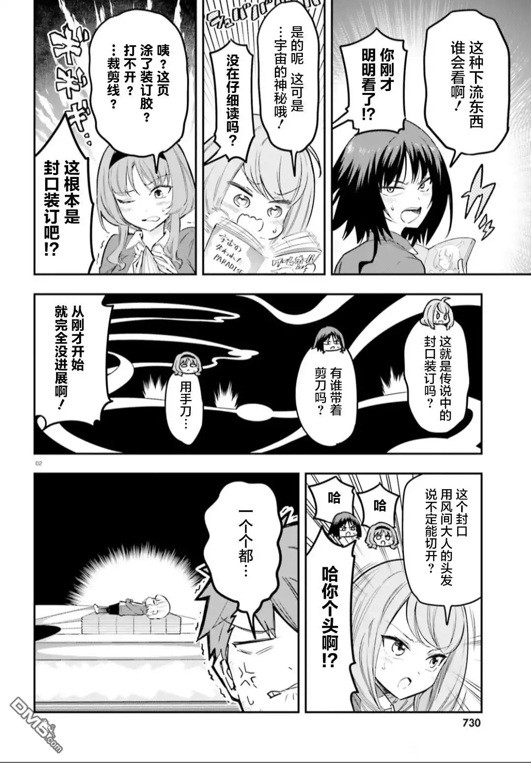 《属性同好会》第170话 第2页