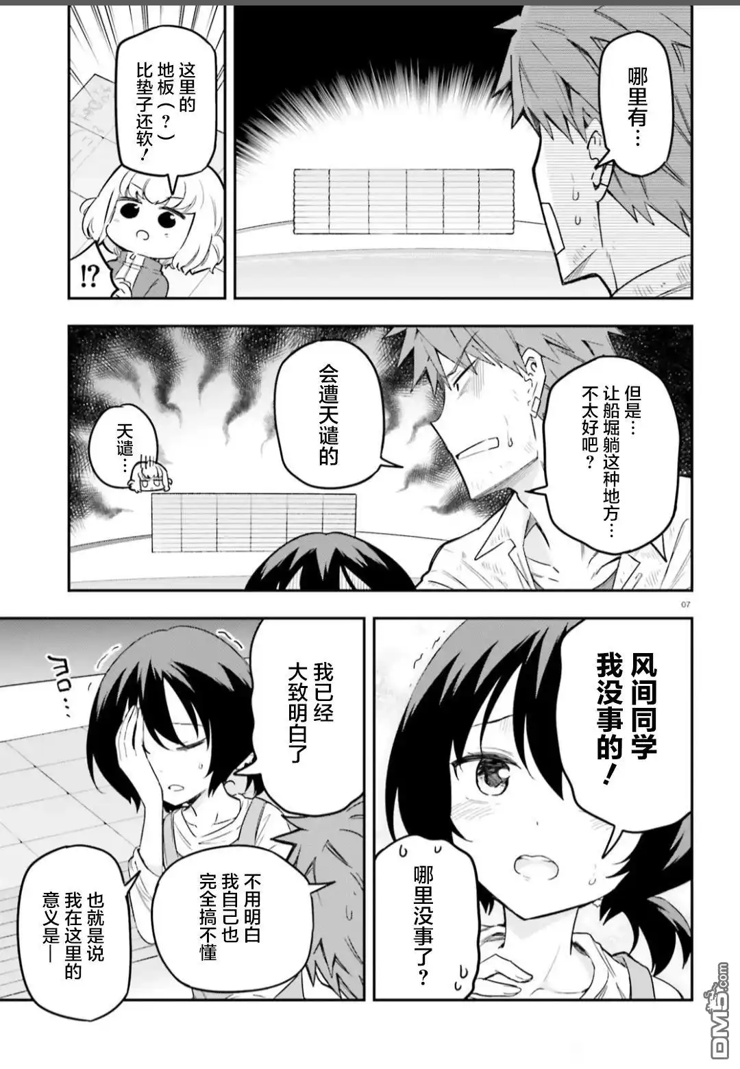 《属性同好会》第170话 第7页