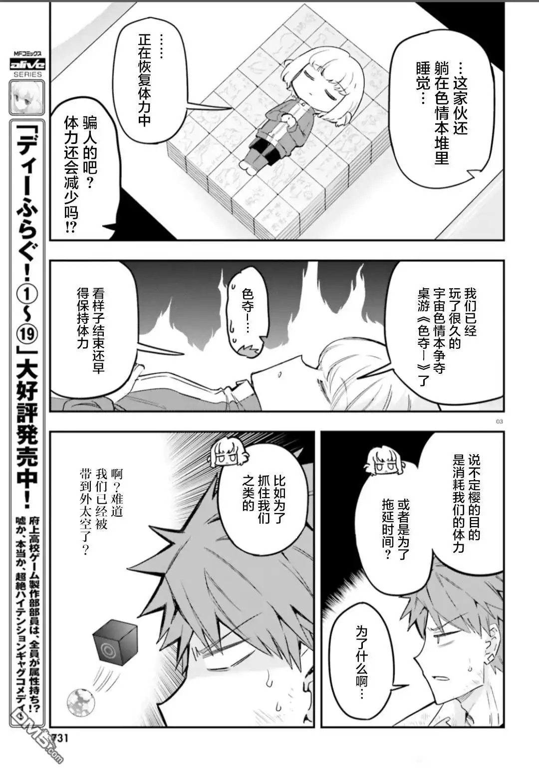 《属性同好会》第170话 第3页