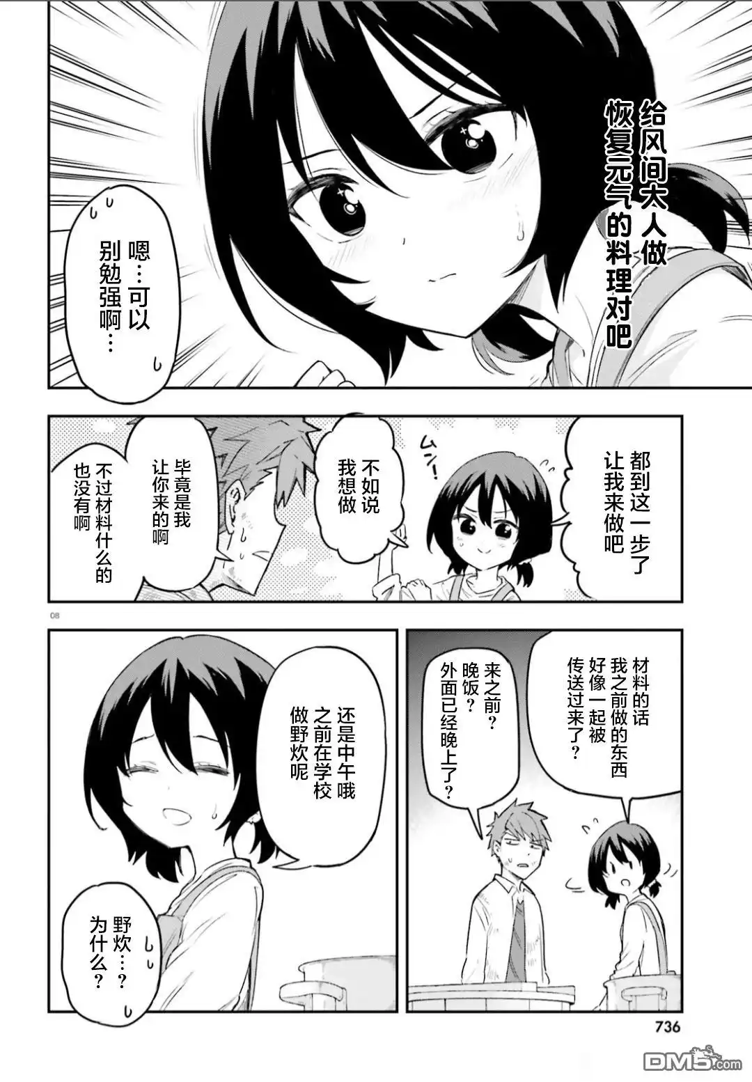《属性同好会》第170话 第8页