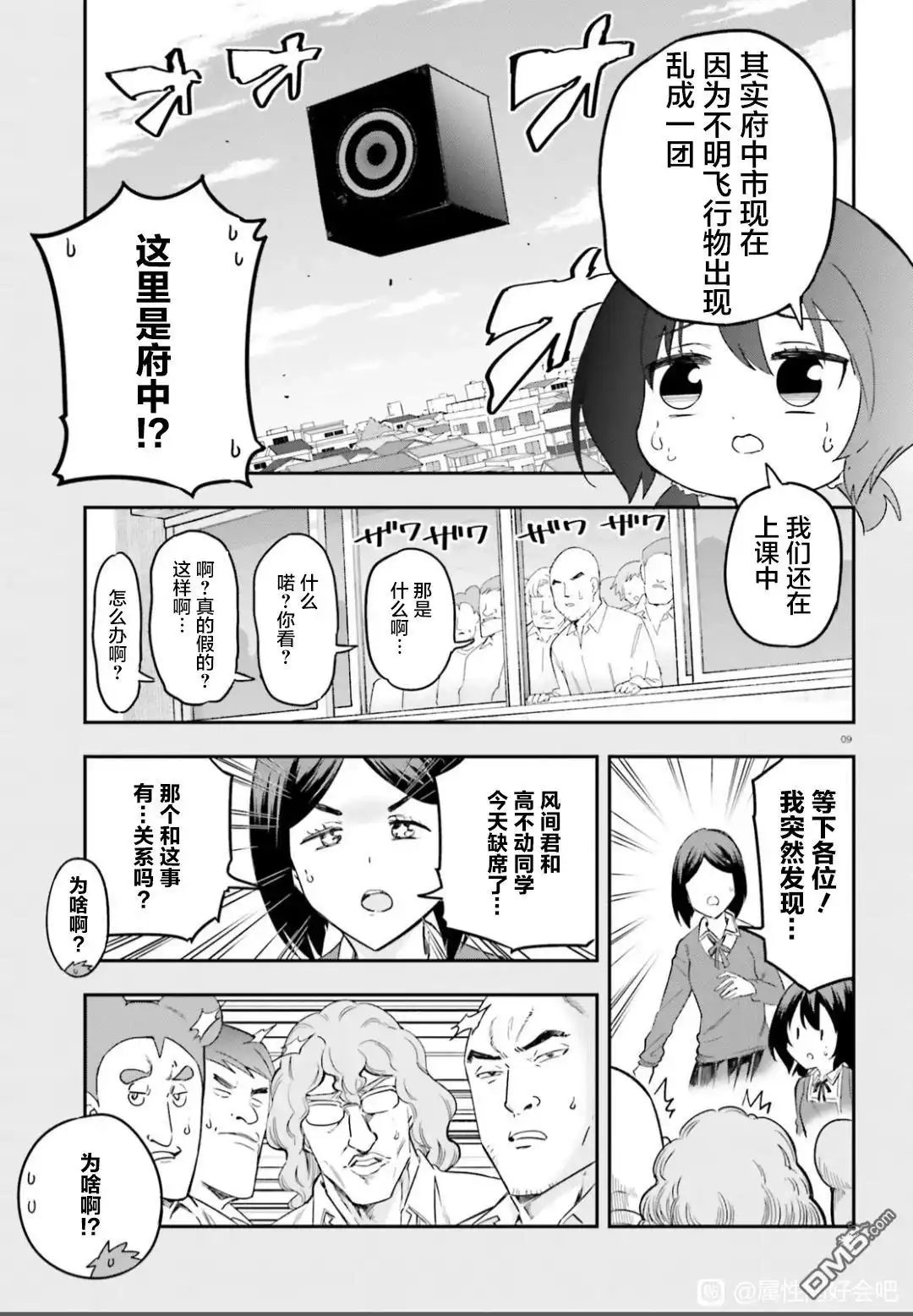 《属性同好会》第170话 第9页