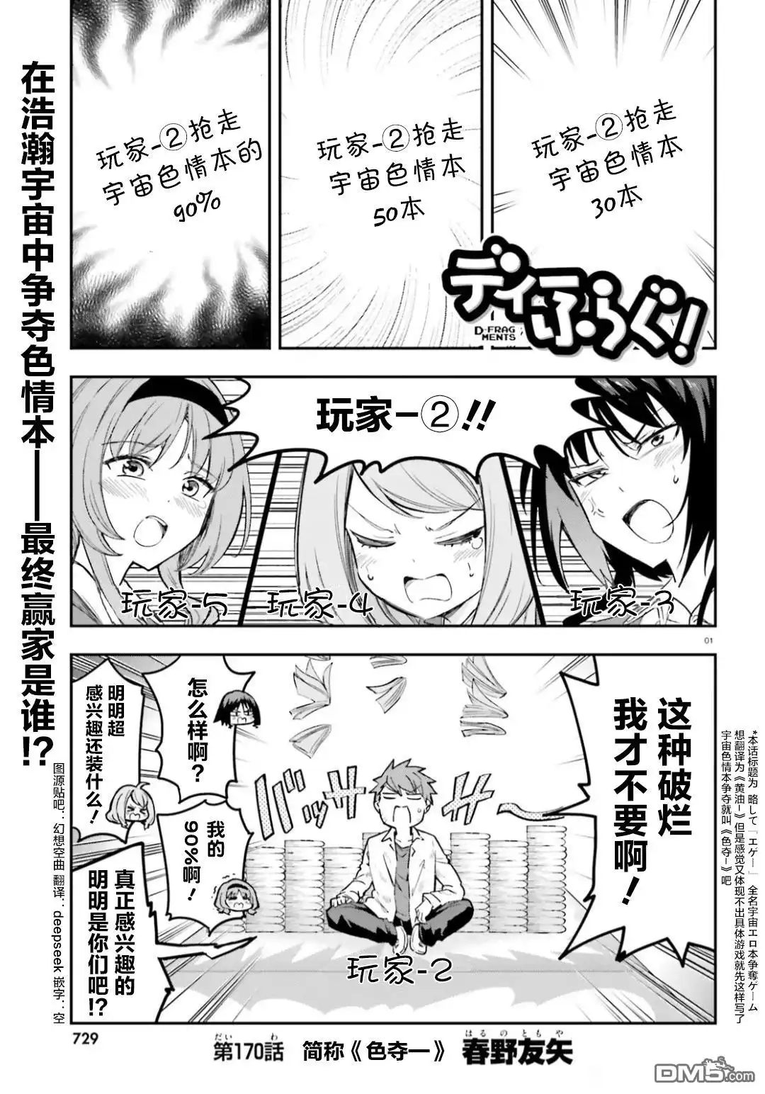 《属性同好会》第170话 第1页