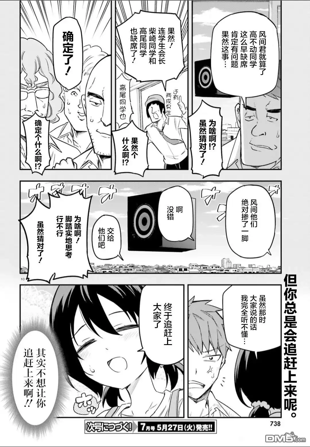 《属性同好会》第170话 第10页