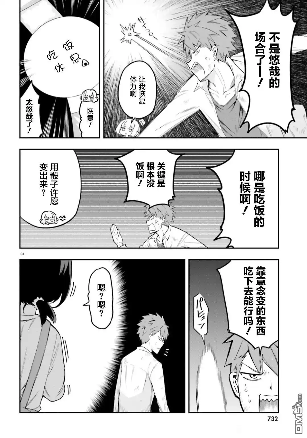 《属性同好会》第170话 第4页