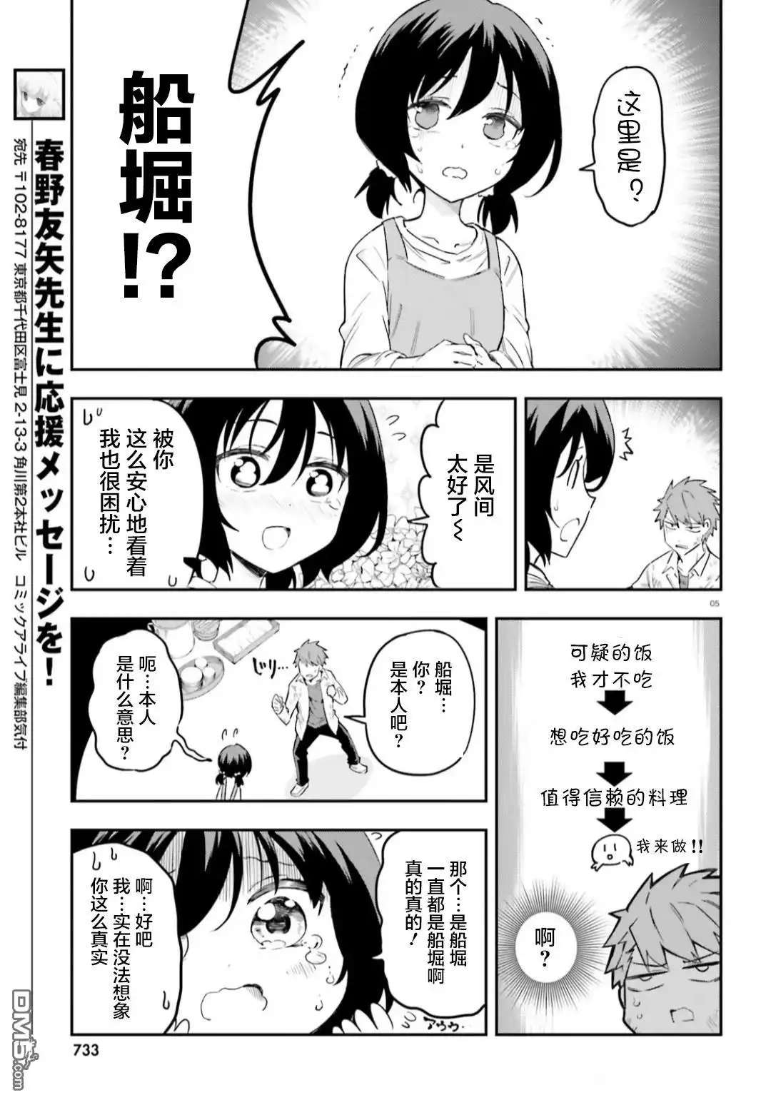 《属性同好会》第170话 第5页