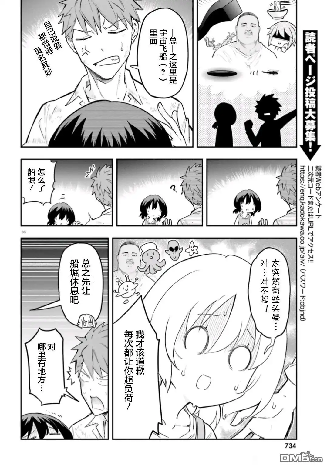 《属性同好会》第170话 第6页