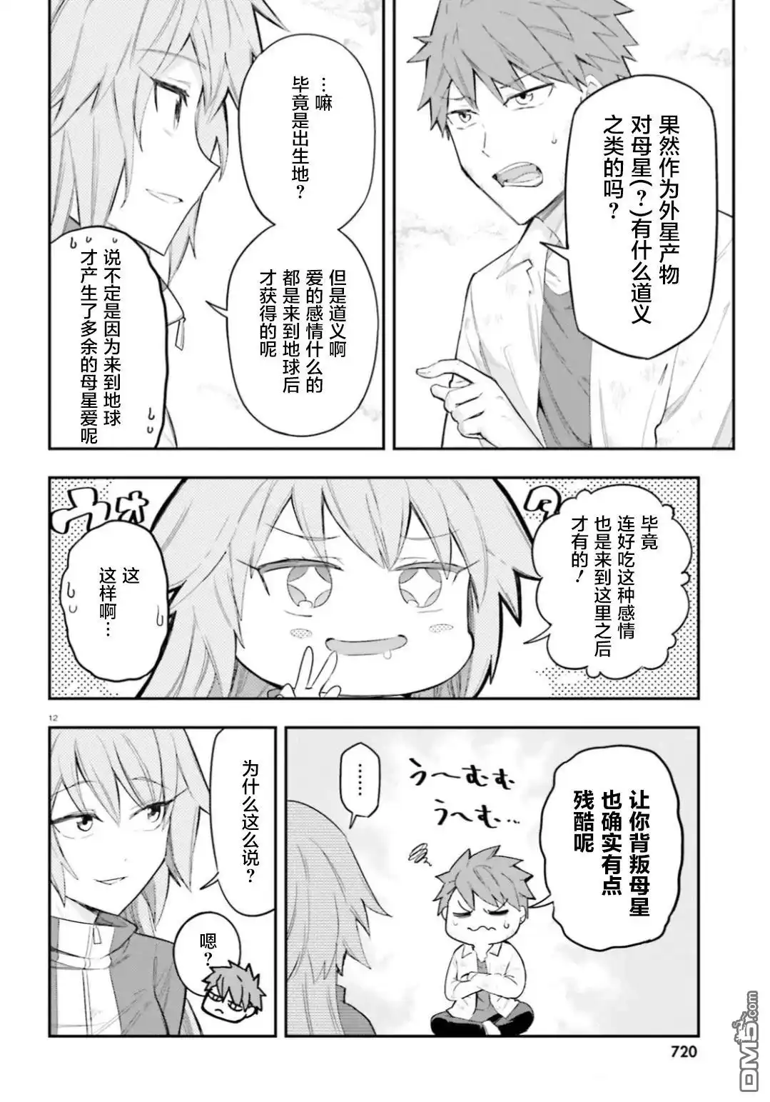《属性同好会》第171话 第12页