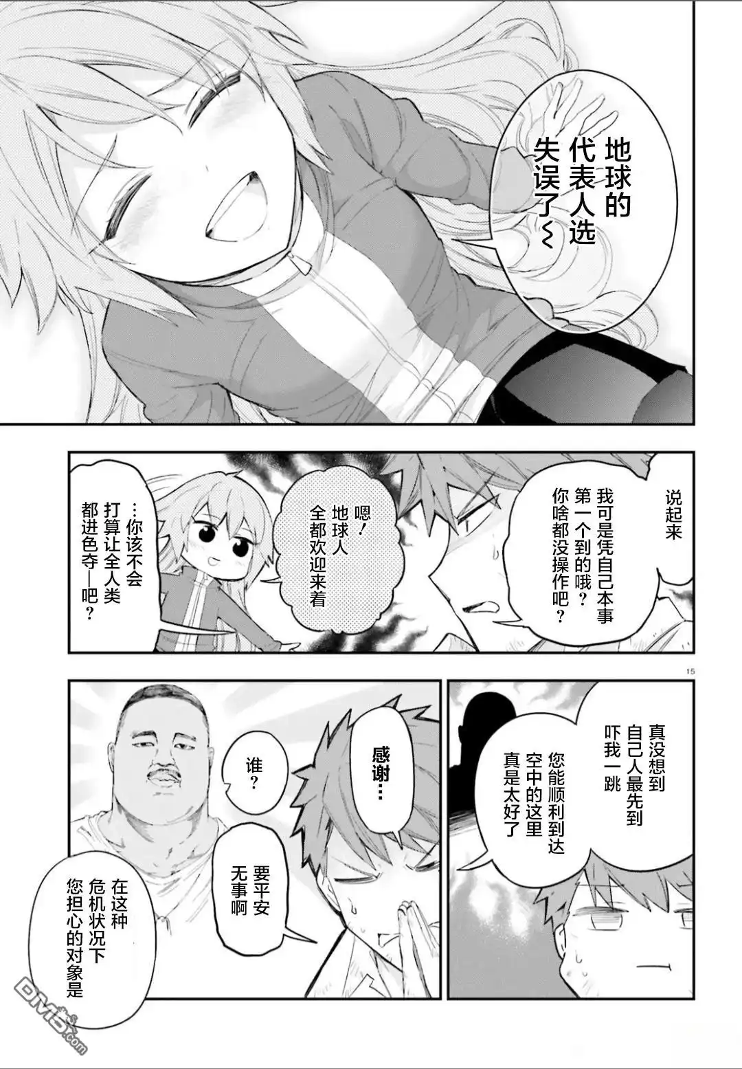 《属性同好会》第171话 第15页