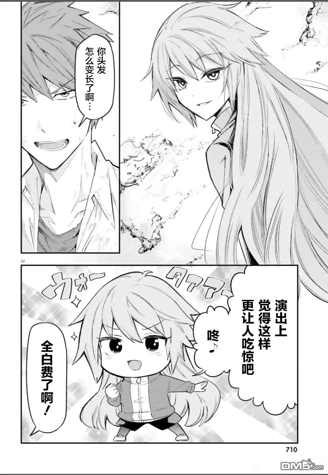 《属性同好会》第171话 第2页