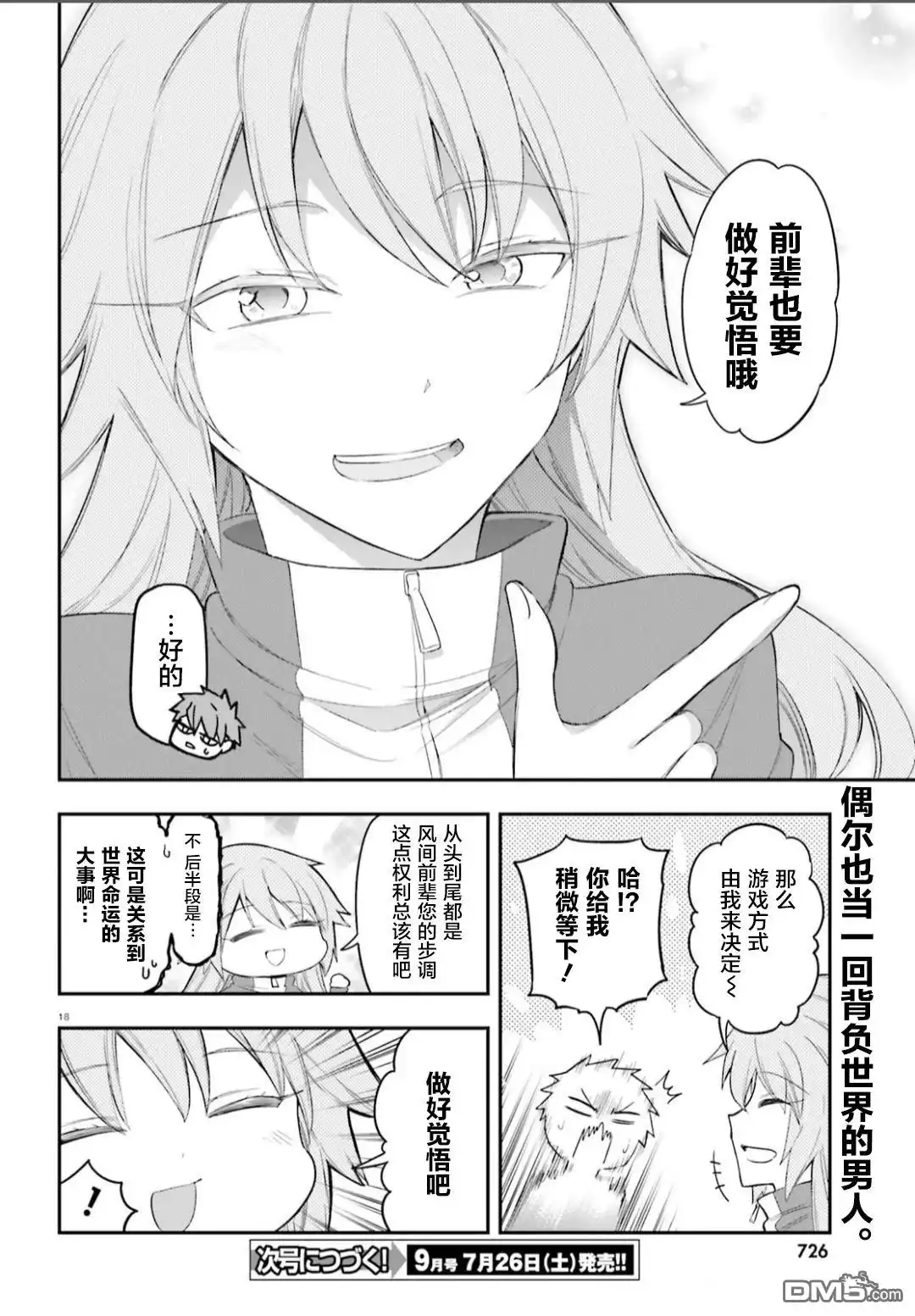《属性同好会》第171话 第18页
