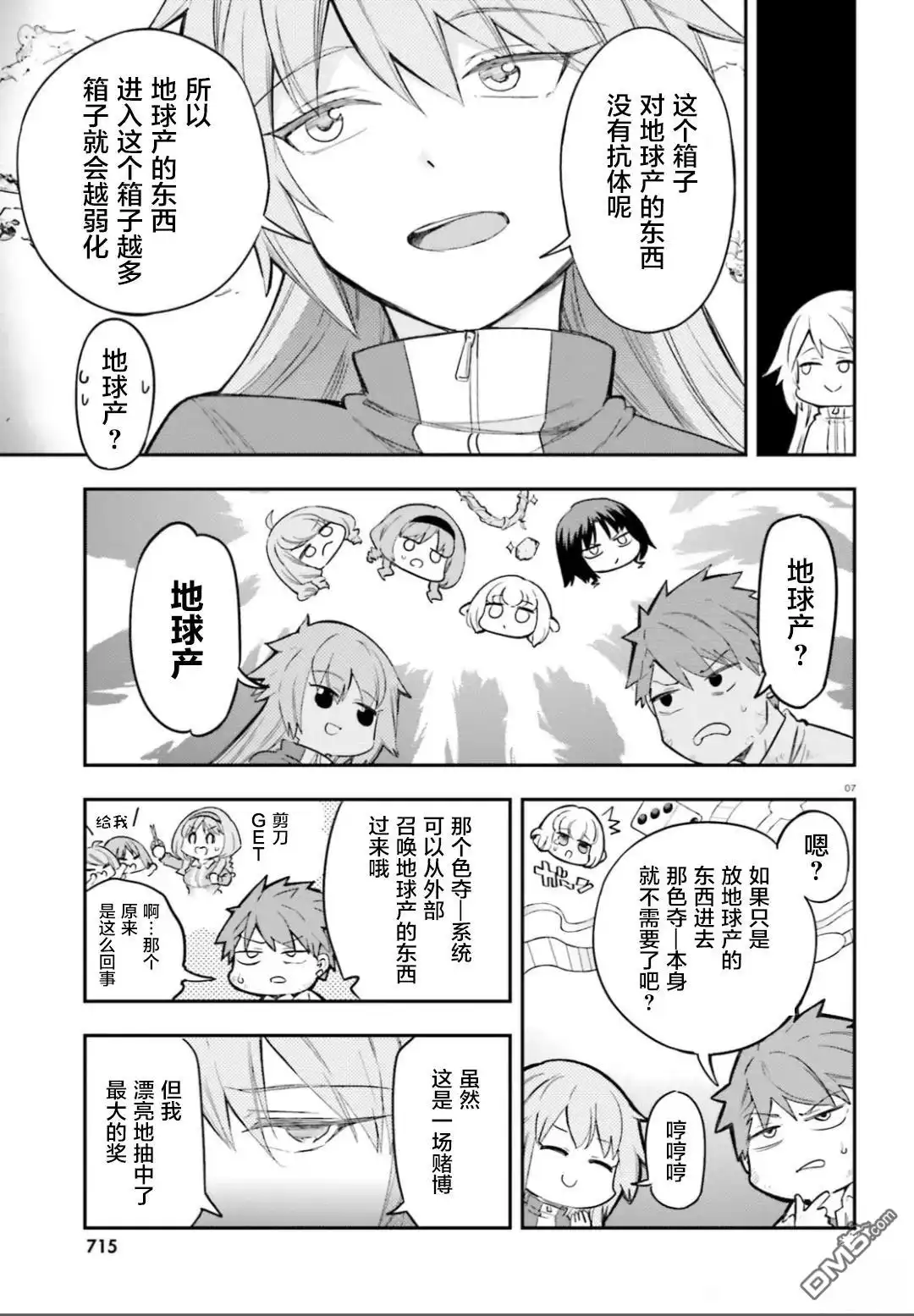 《属性同好会》第171话 第7页