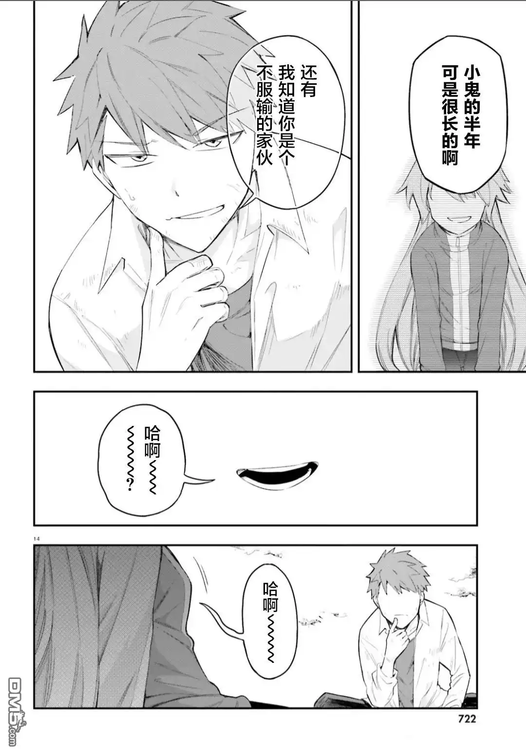 《属性同好会》第171话 第14页