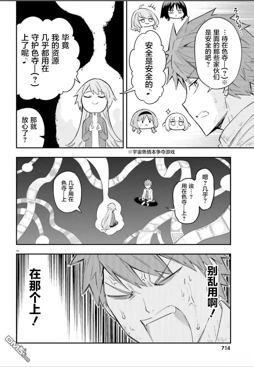 《属性同好会》第171话 第6页