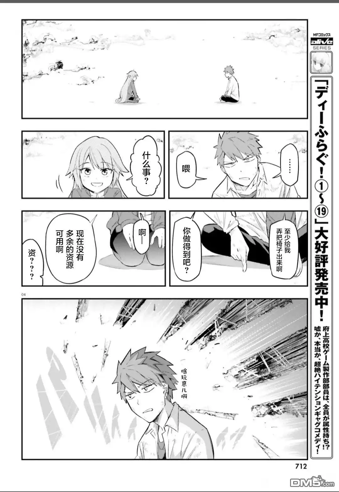 《属性同好会》第171话 第4页