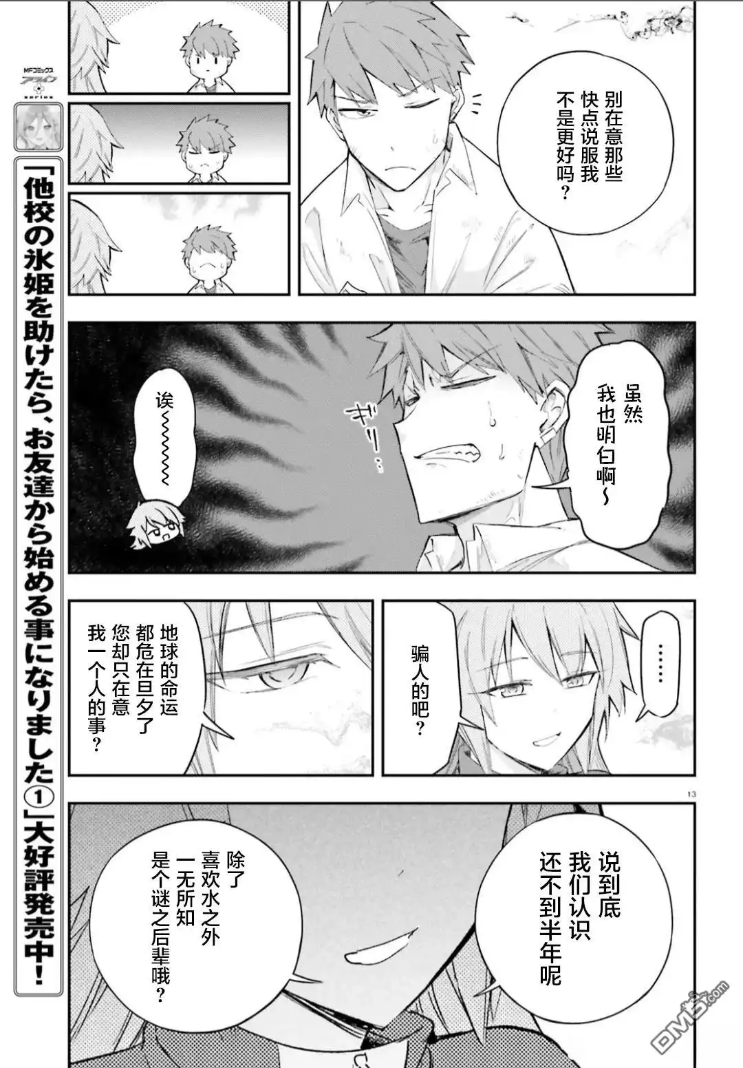 《属性同好会》第171话 第13页