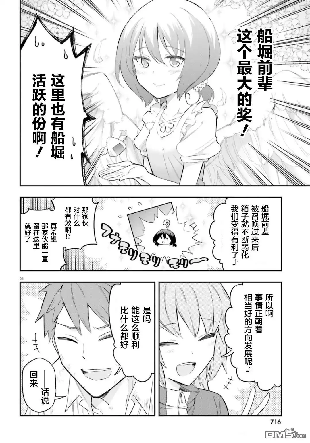 《属性同好会》第171话 第8页