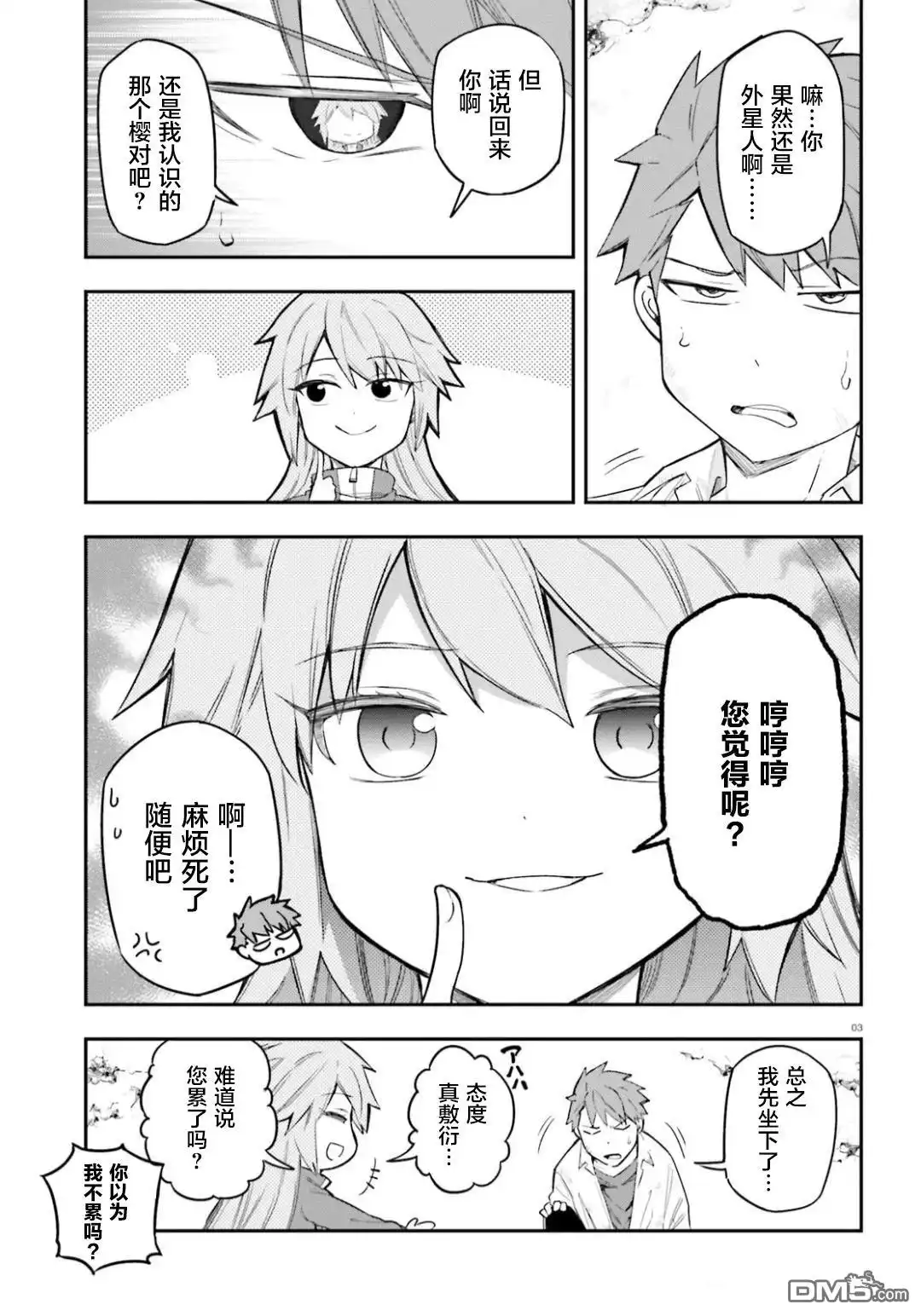 《属性同好会》第171话 第3页