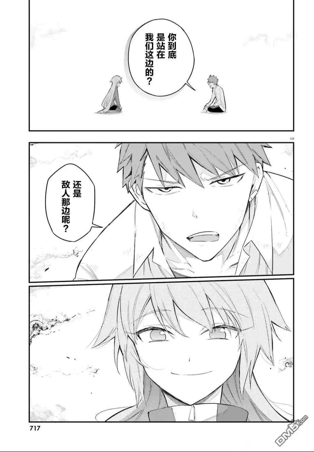 《属性同好会》第171话 第9页