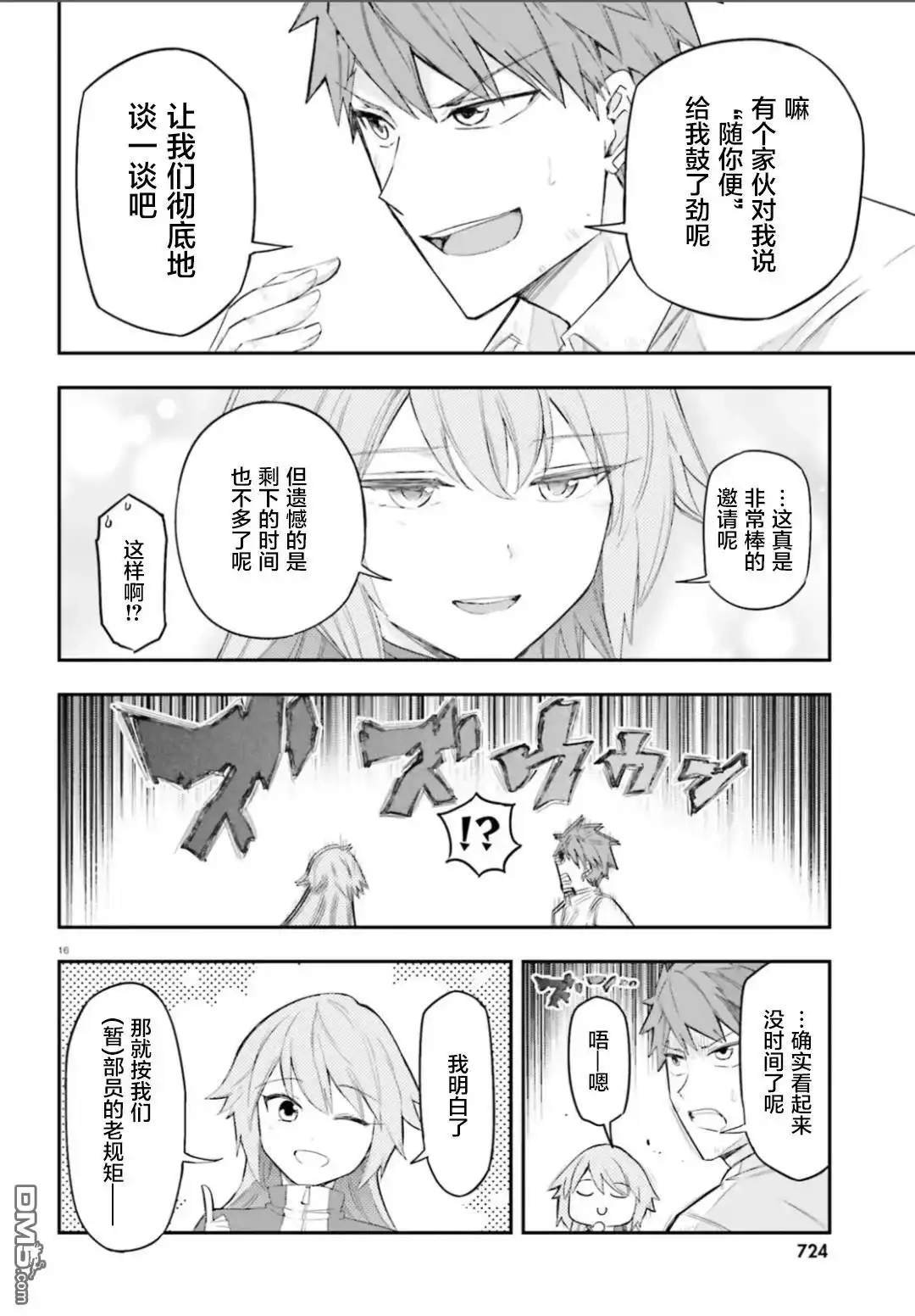 《属性同好会》第171话 第16页