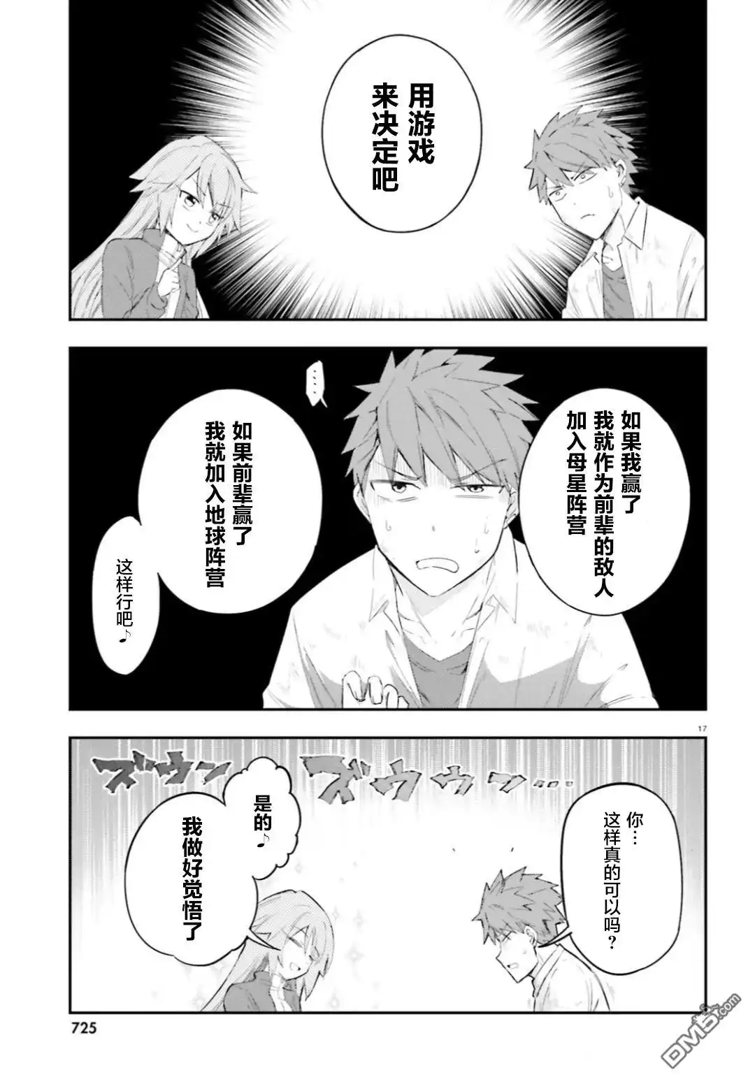 《属性同好会》第171话 第17页