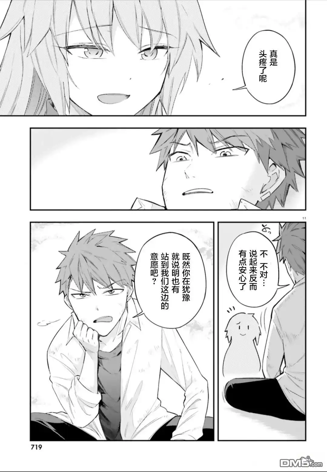 《属性同好会》第171话 第11页