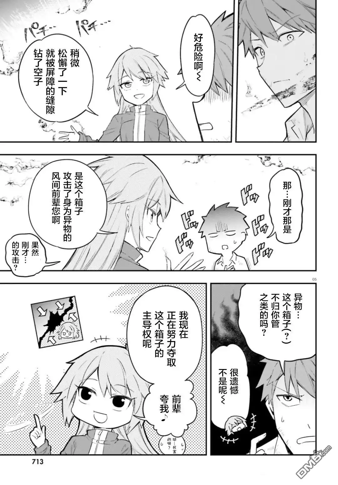 《属性同好会》第171话 第5页