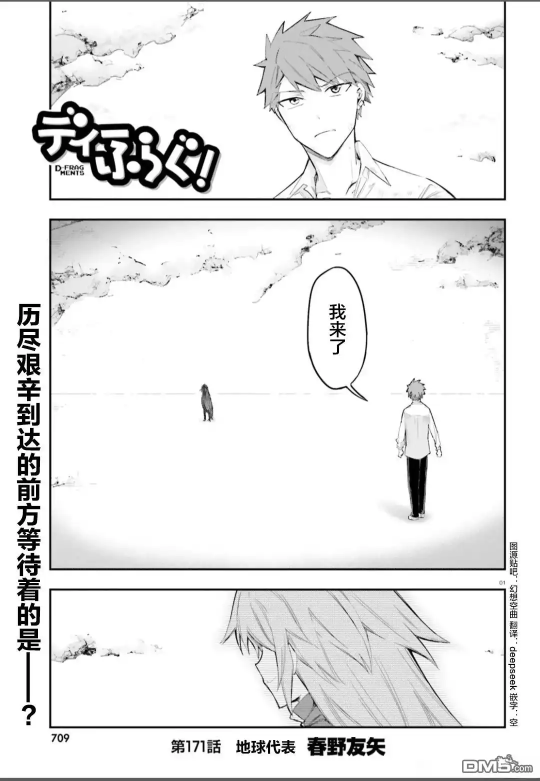 《属性同好会》第171话 第1页