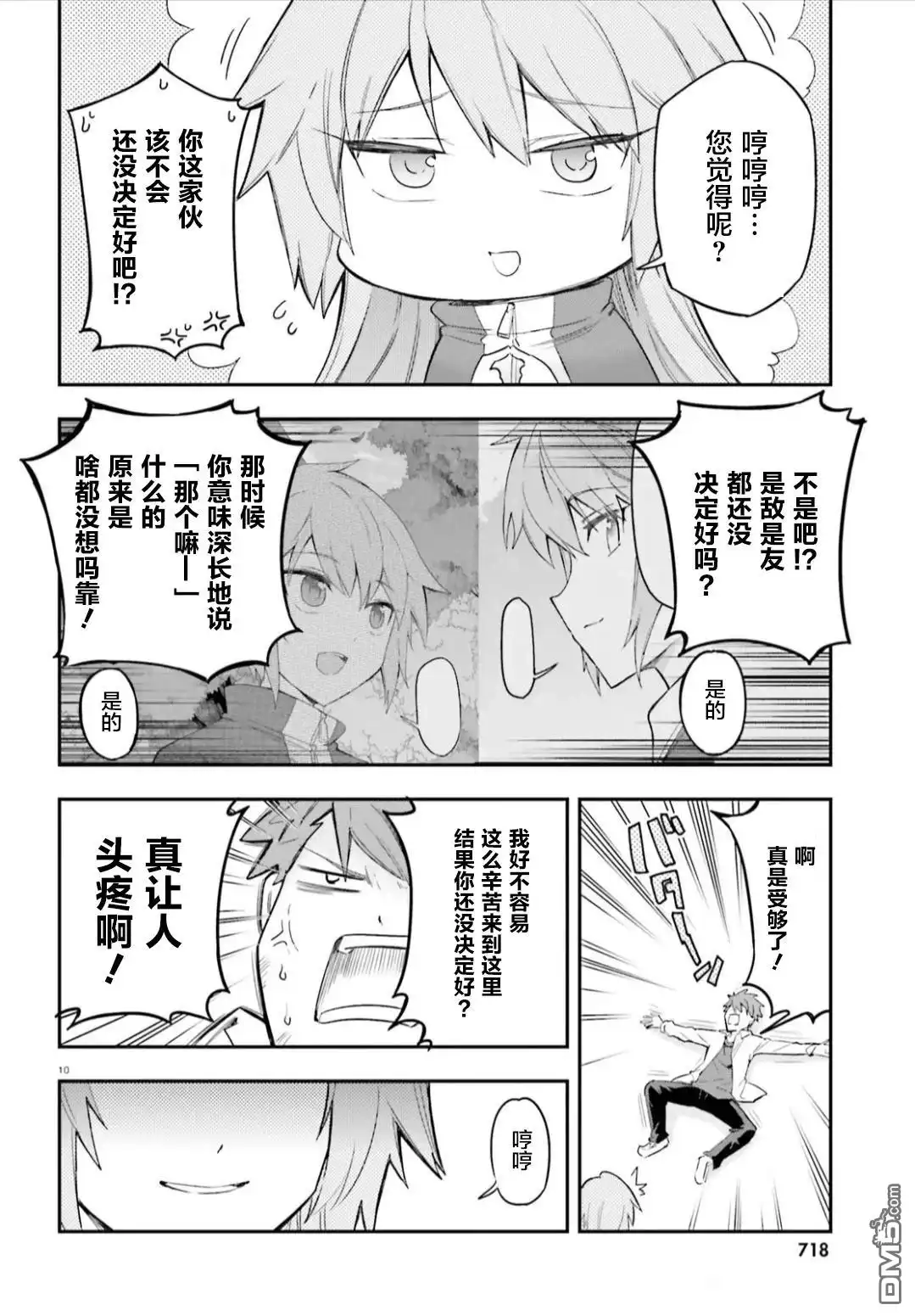 《属性同好会》第171话 第10页