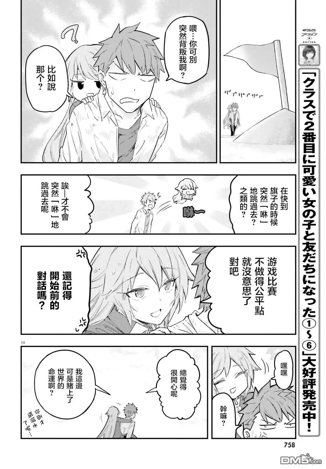 《属性同好会》第172话 第10页