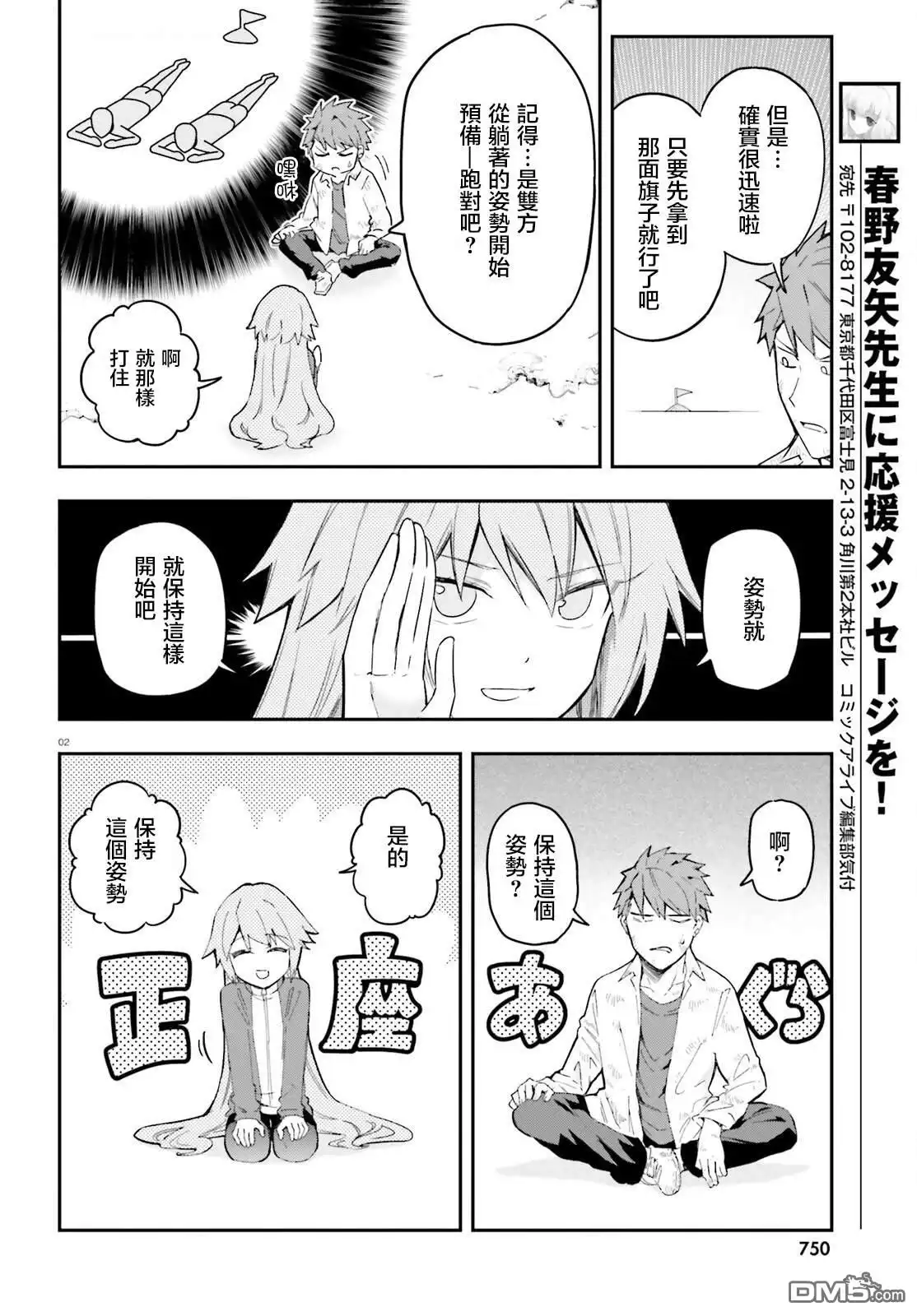 《属性同好会》第172话 第2页