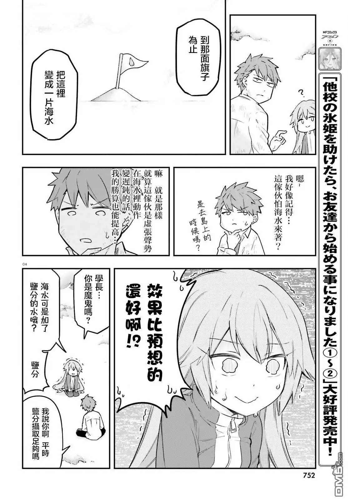 《属性同好会》第172话 第4页