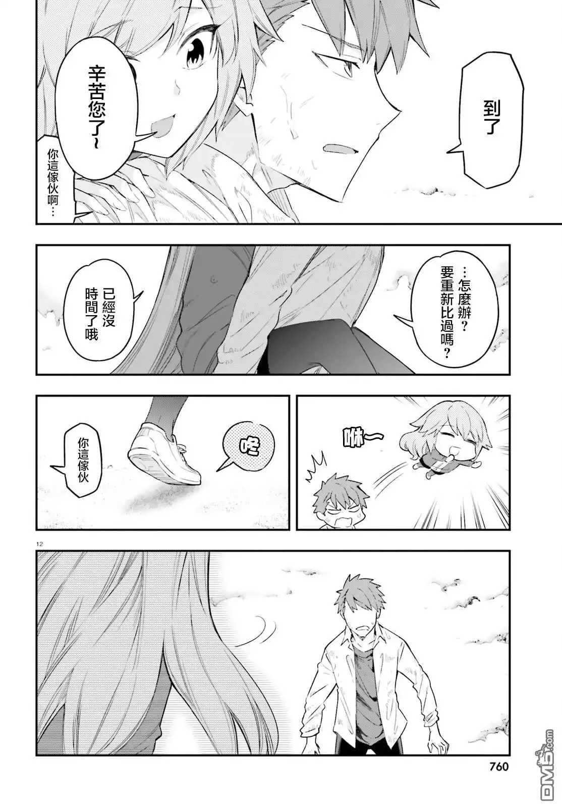 《属性同好会》第172话 第12页