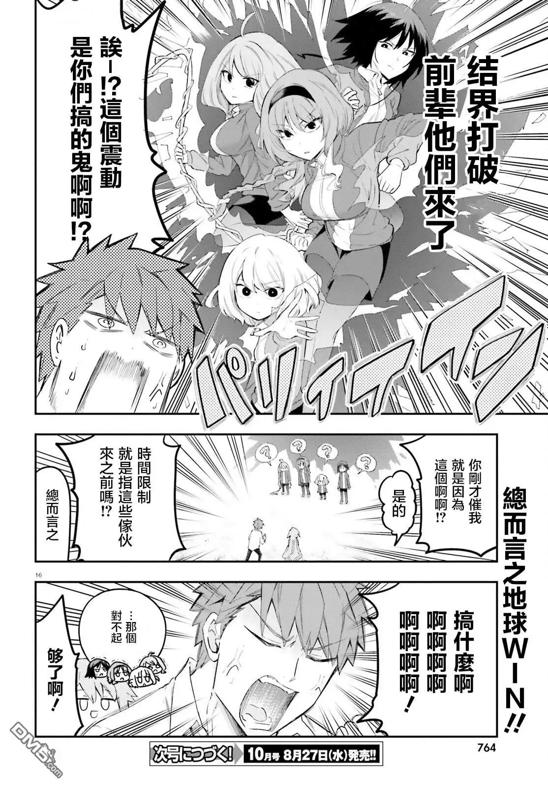 《属性同好会》第172话 第16页