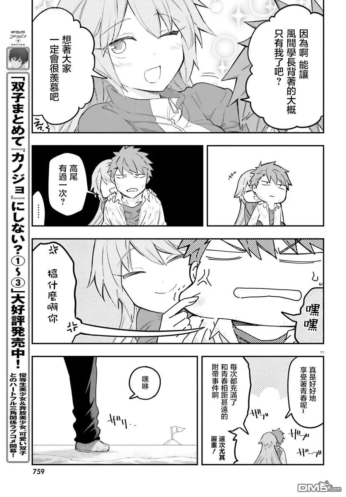 《属性同好会》第172话 第11页